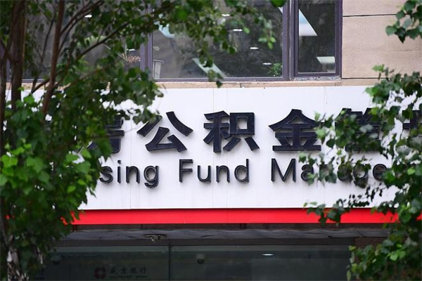 湖州离开可以提公积金吗（浙江湖州公积金离职后多久能取出来）